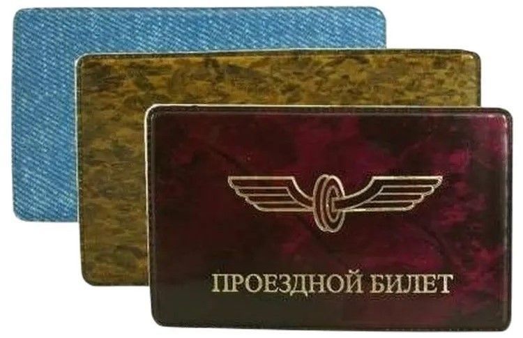 Обложка для проездного билета из глянцевого ПВХ (планшет)
