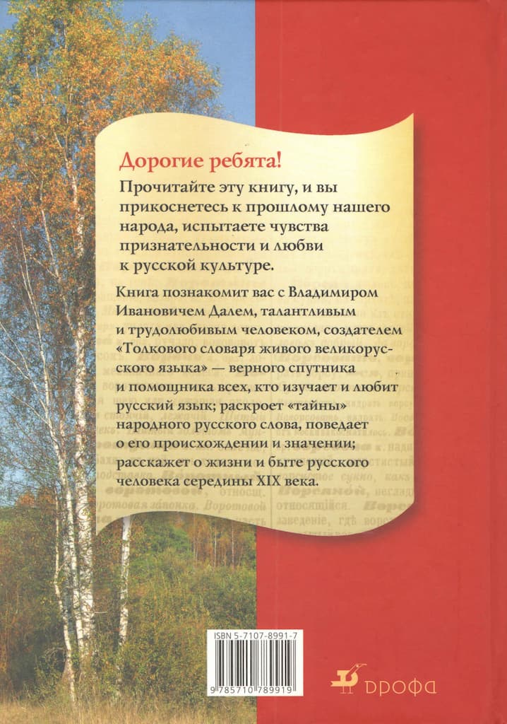 Дар Владимира Даля. А.Е.Смирнов