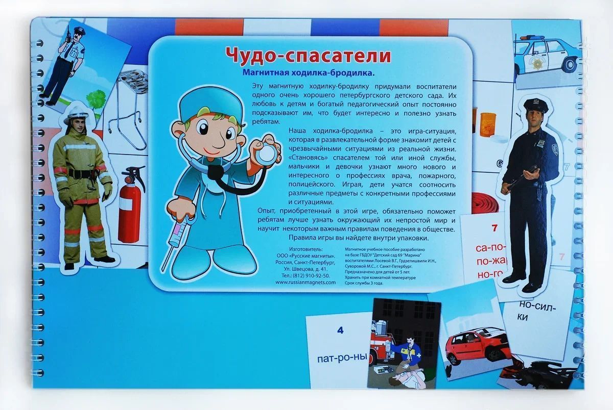 Магнитное развивающее пособие "Чудо-спасатели"