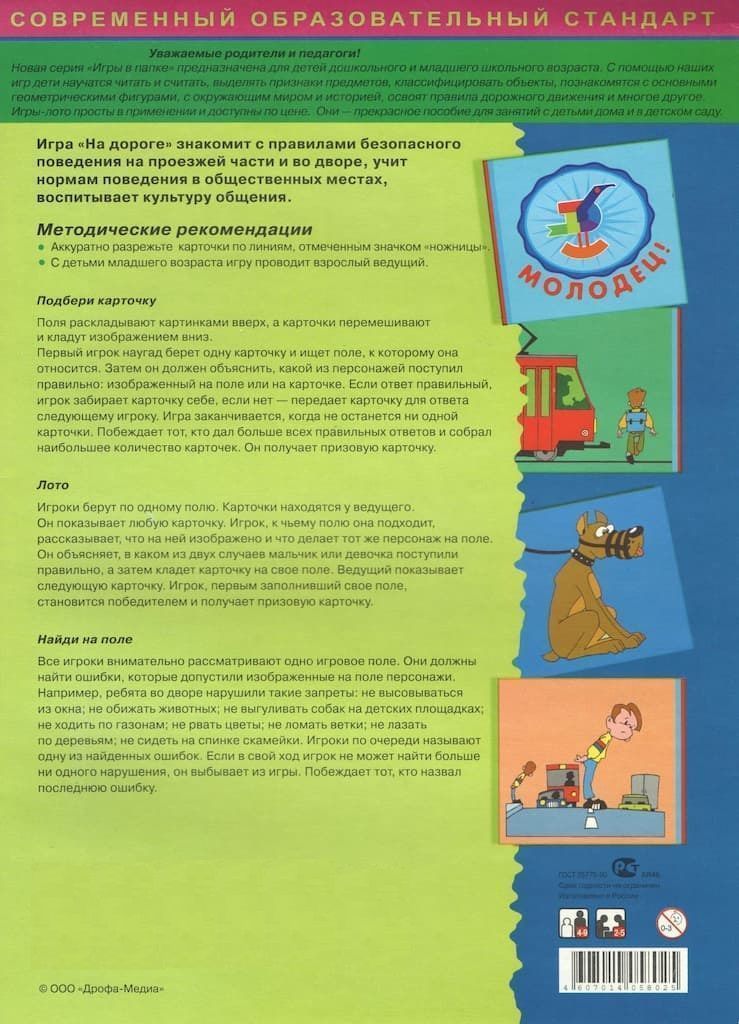 Игра-лото "На дороге"