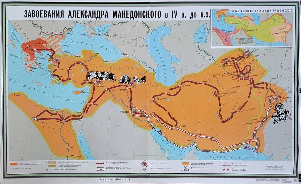 Карта "Завоевания Александра Македонского в IV в. до н.э." (163х100см, лам.)