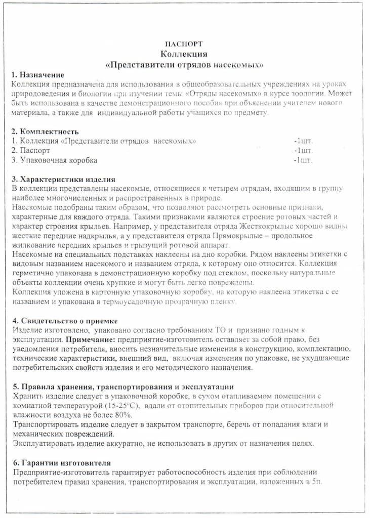 Коллекция "Представители отрядов насекомых"