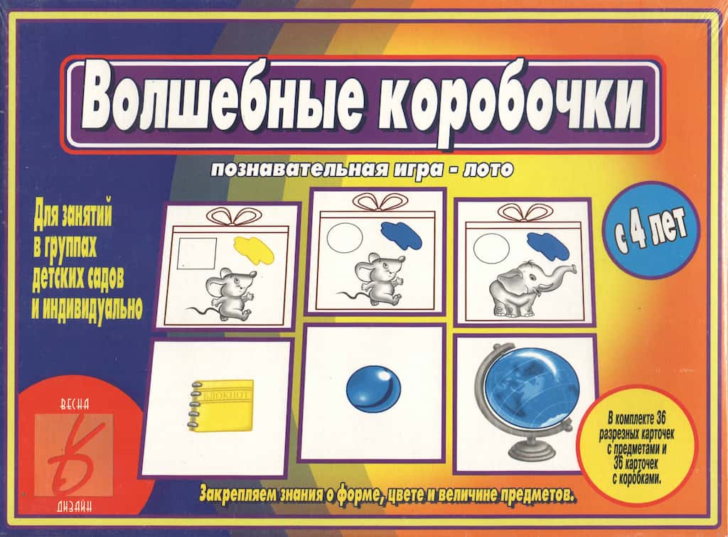 Познавательная игра-лото "Волшебные коробочки" 