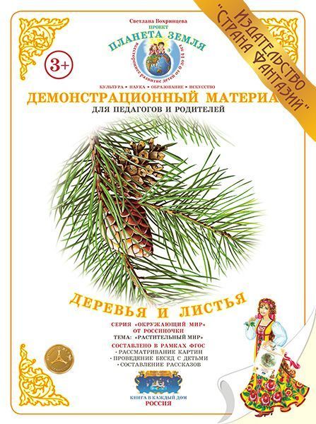Демонстрационный материал "Деревья и листья" 