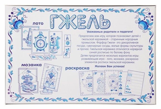 Развивающая игра "Гжель"