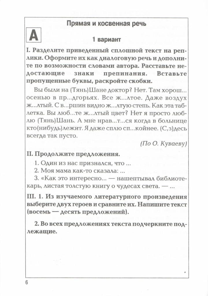 Карточки для дифференцированного контроля знаний по русскому языку 8 класс, часть 3. Н.Н.Соловьева 