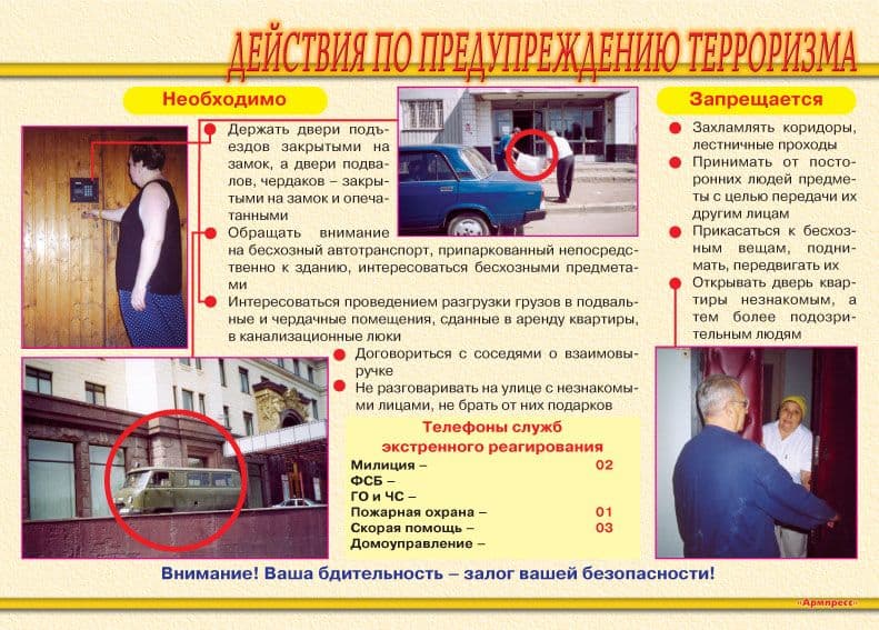 Комплект плакатов "Меры по противодействию терроризму" (9 шт., А3)