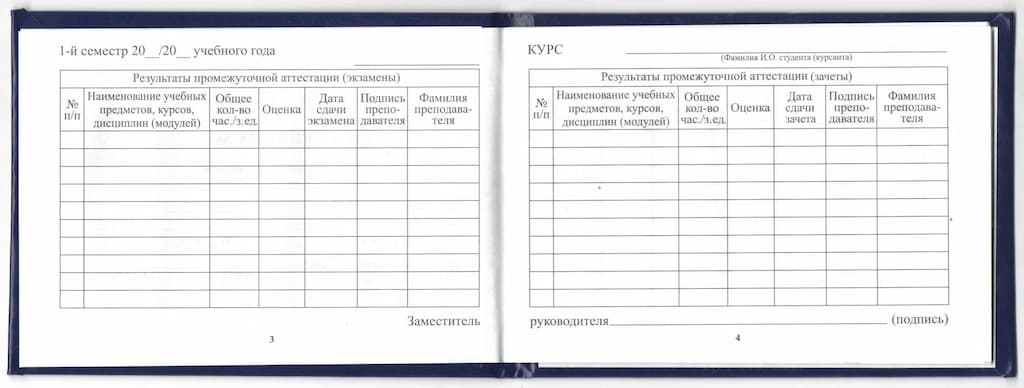 Зачетная книжка (СПО, техникум), бланк