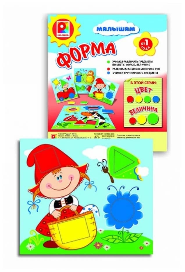 Настольная игра для малышей "Форма" 