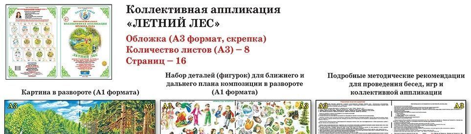 Коллективная аппликация Времена года "Осенний лес"