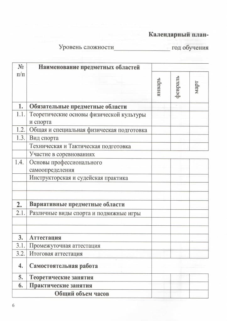 Журнал учета групповых занятий спортивной школы (офсет)