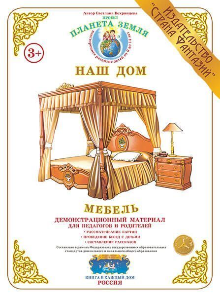 Демонстрационный материал "Мебель" 
