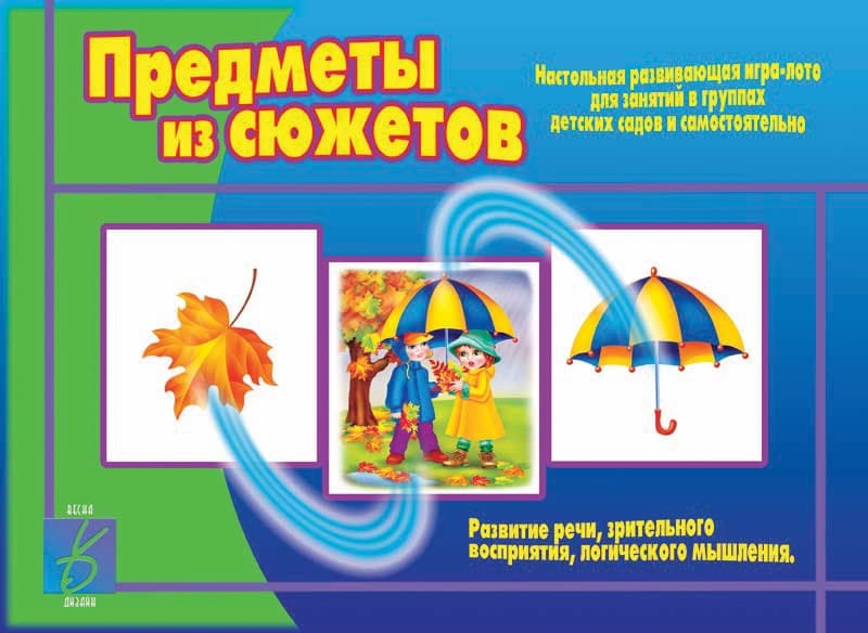 Развивающая игра-лото "Предметы из сюжетов"