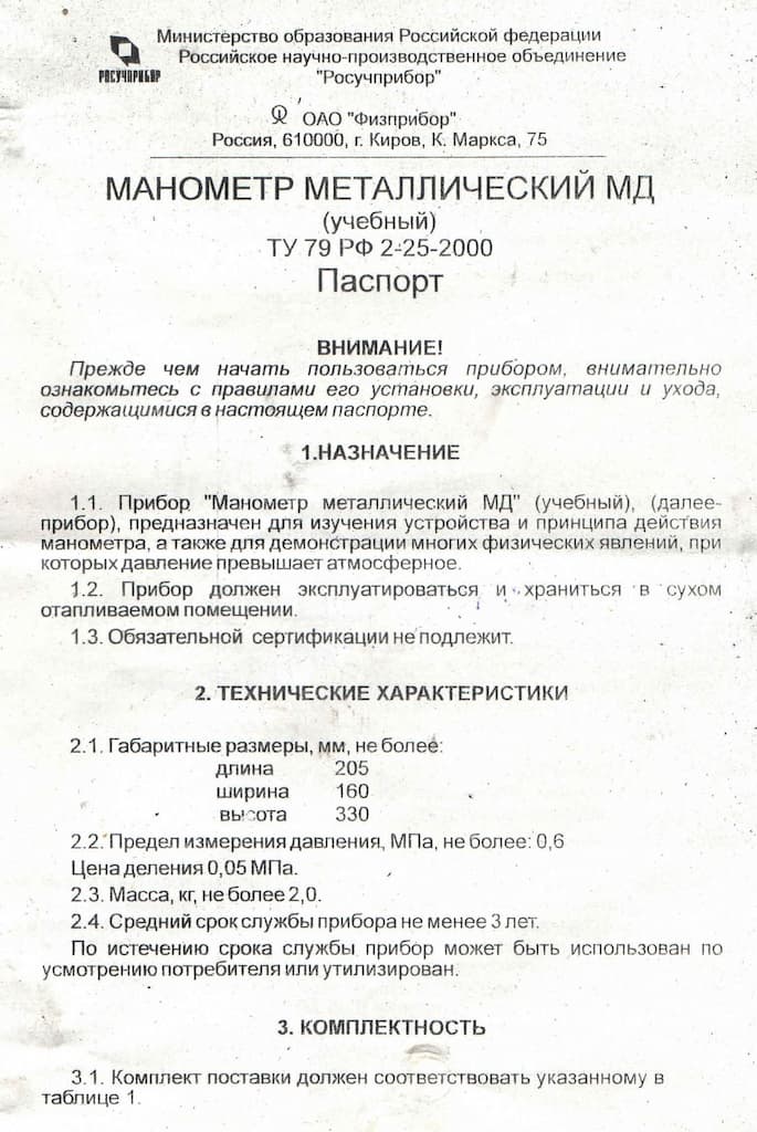 Манометр металлический (учебный)