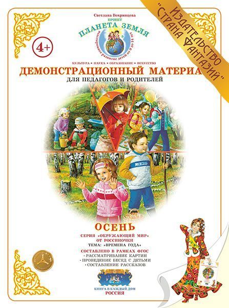 Демонстрационный материал "Осень" 