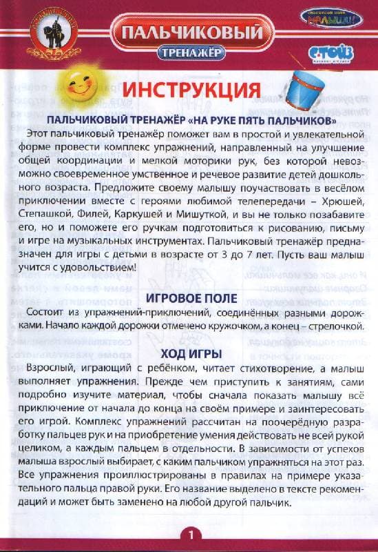 Развивающая игра "Пальчиковый тренажер"