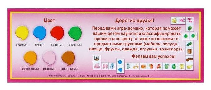 Домино малышам "Палитра красок"