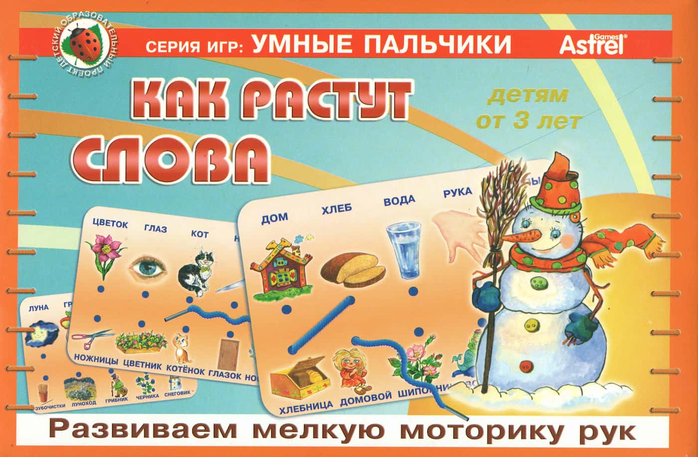 Настольная игра-шнуровка "Как растут слова" серия "Умные пальчики"