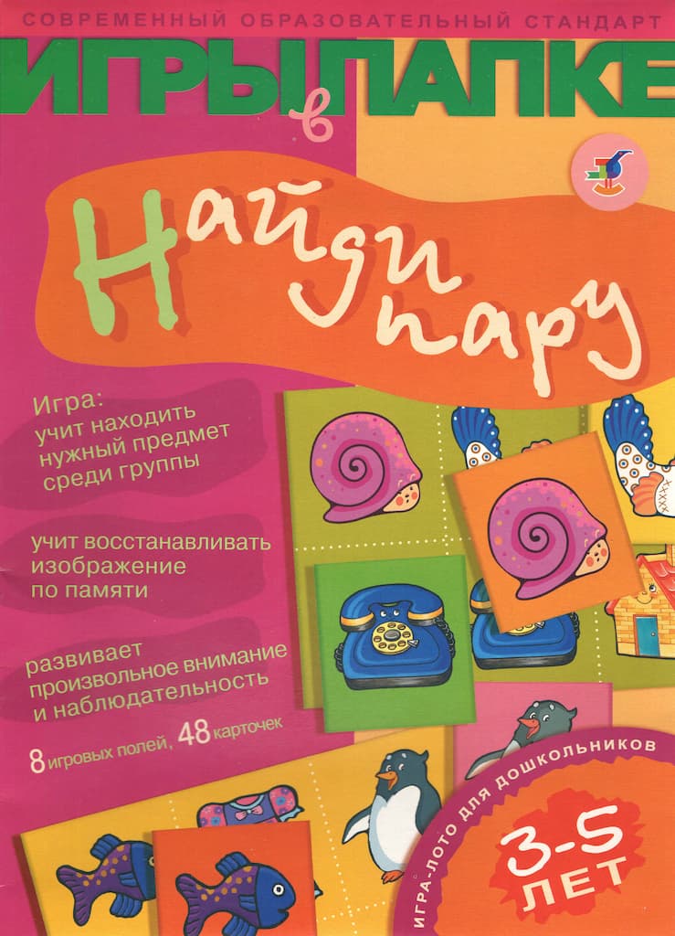 Игра-лото "Найди пару"
