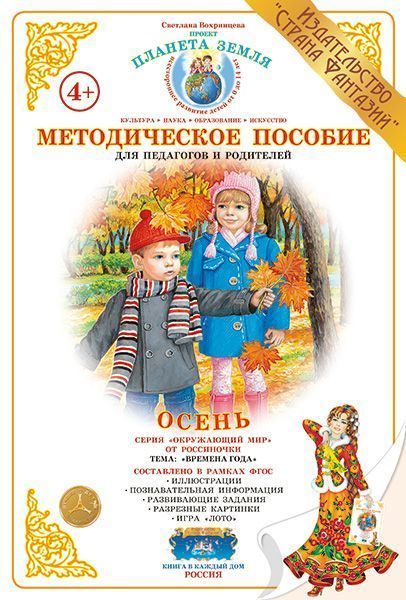 Дидактический материал "Осень" 