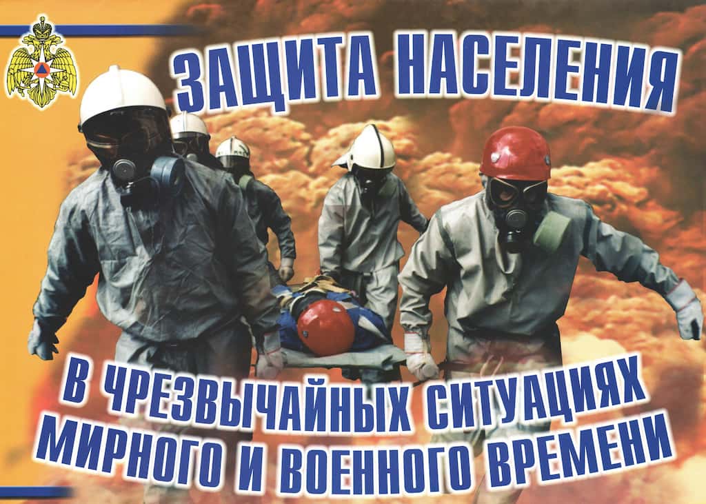 Комплект плакатов "Защита населения в ЧС мирного и военного времени" (11 шт., А3)
