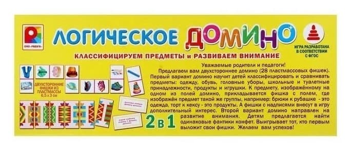 Логическое домино "Предметы 1"