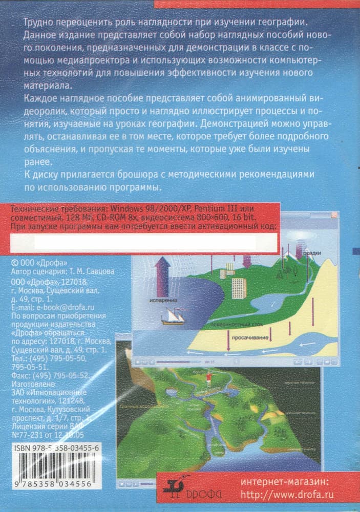 Интерактивное наглядное пособие "План и карта"