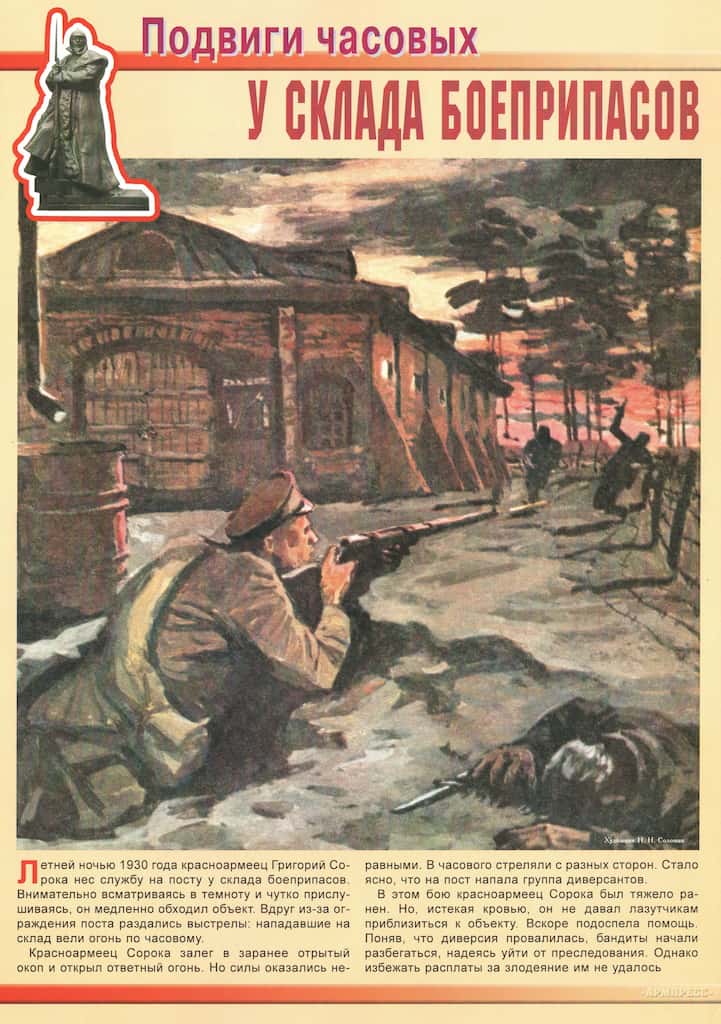 Комплект плакатов "Подвиги часовых" (11 шт., А3)
