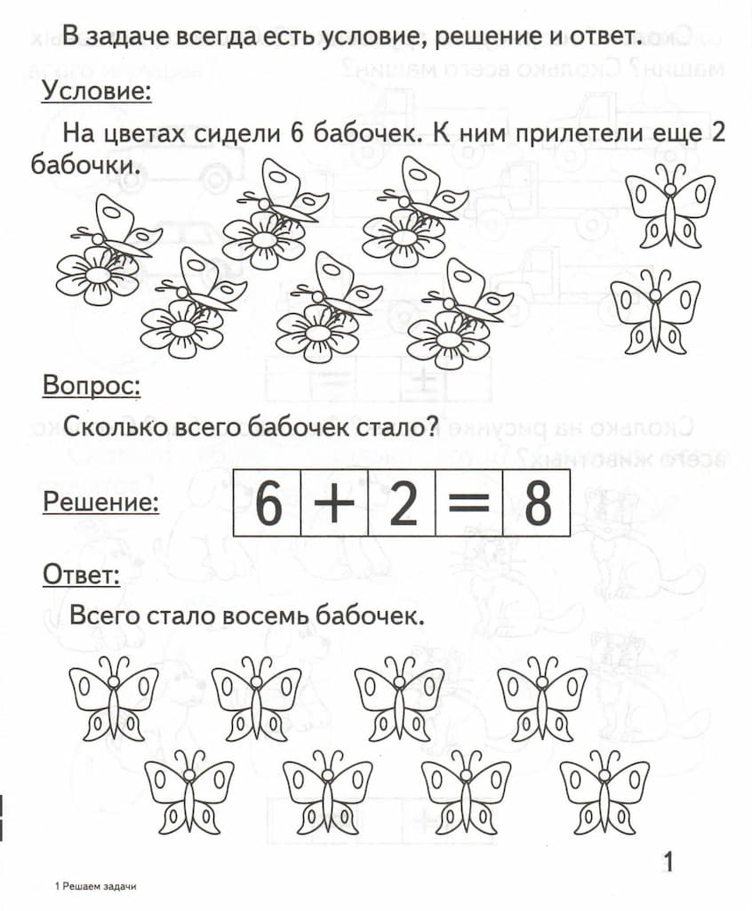 Рабочая тетрадь "Решаем задачи"
