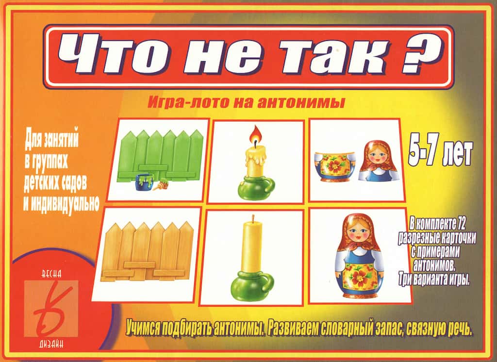 Игра-лото на антонимы "Что не так?"