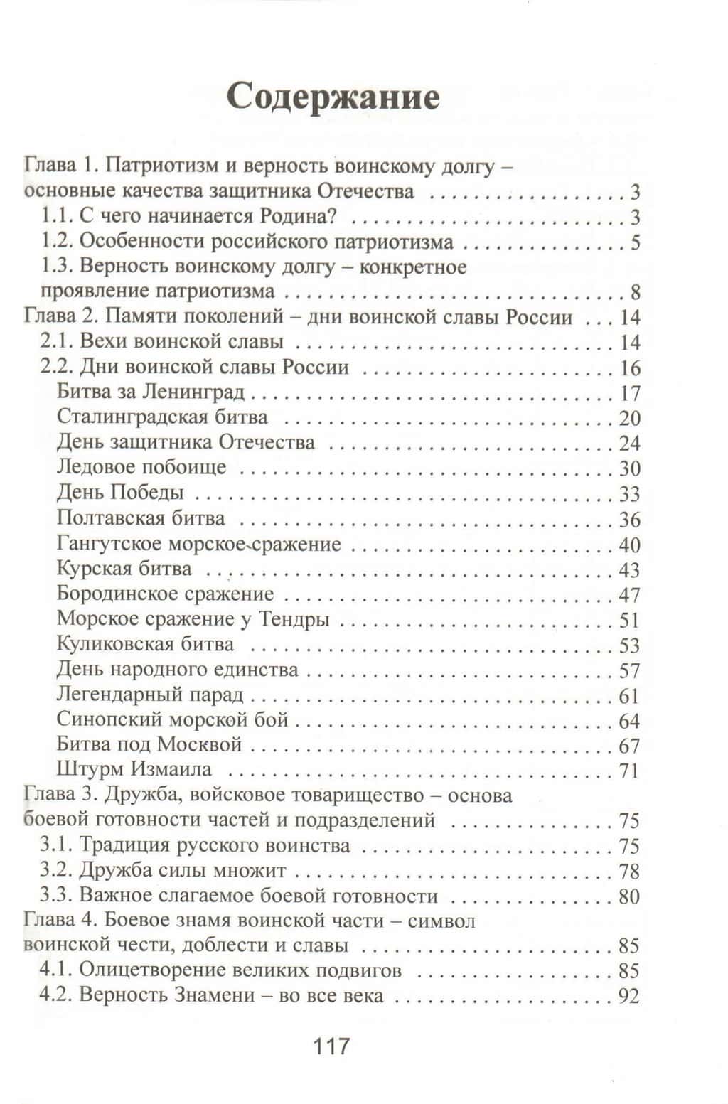 Брошюра "Боевые традиции Вооруженных Сил. Символы воинской чести"