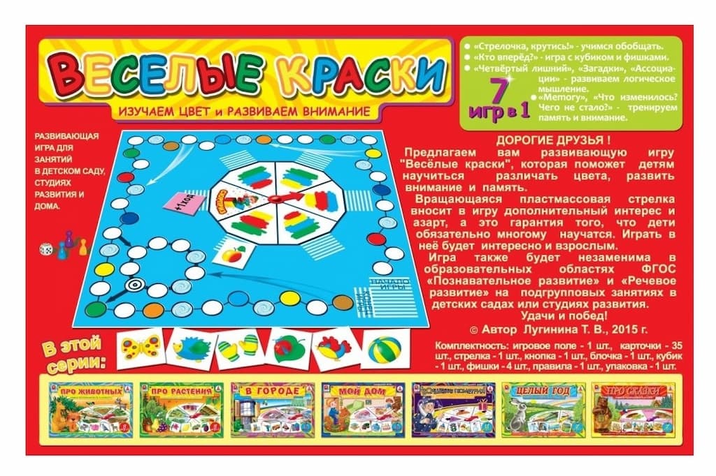 Развивающая игра "Веселые краски"