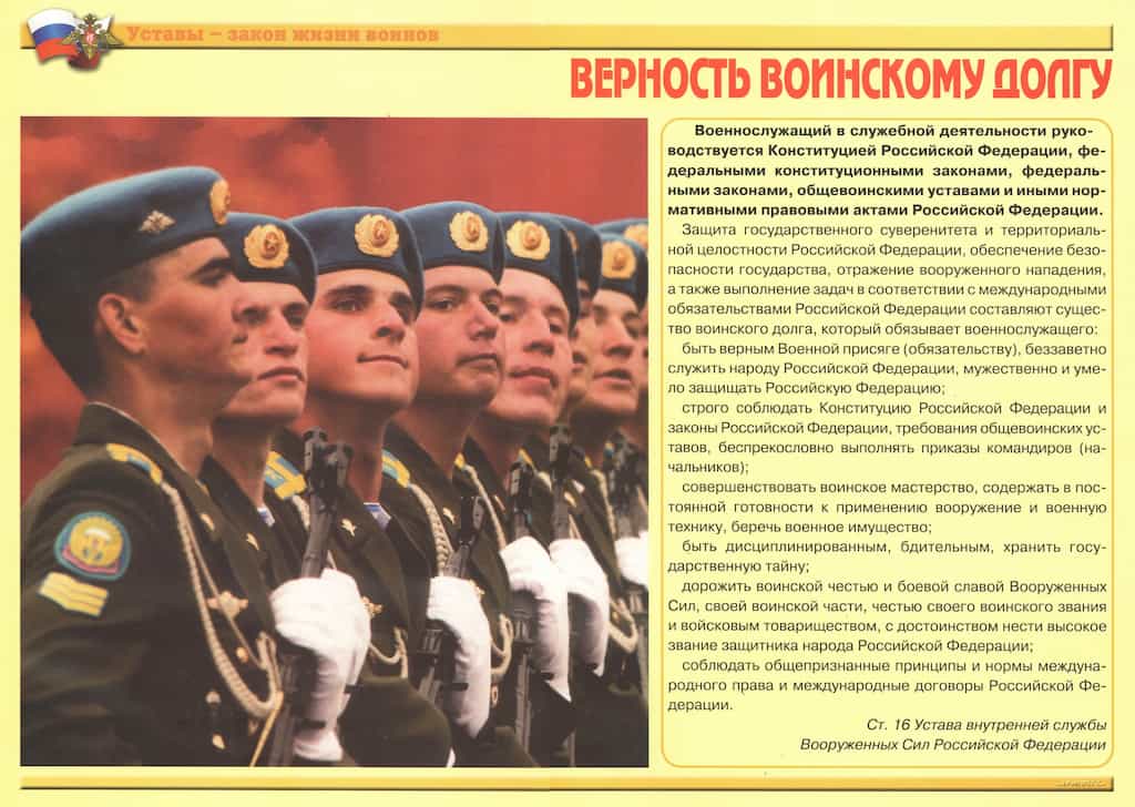 Комплект плакатов "Уставы - закон жизни воинов" (11 шт., А3)
