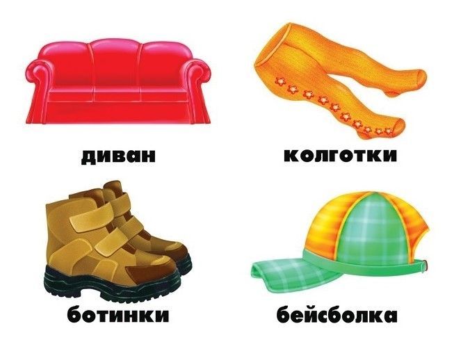 Демонстрационный материал "Предметы и вещи"