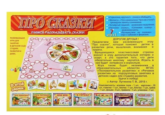 Настольная игра "Твоя игра. Про сказки"