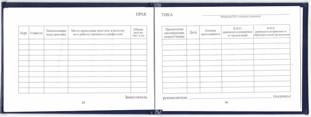 Зачетная книжка (СПО, техникум), бланк