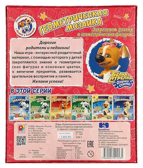 Настольная игра "Геометрическая мозаика. Белка и Стрелка"