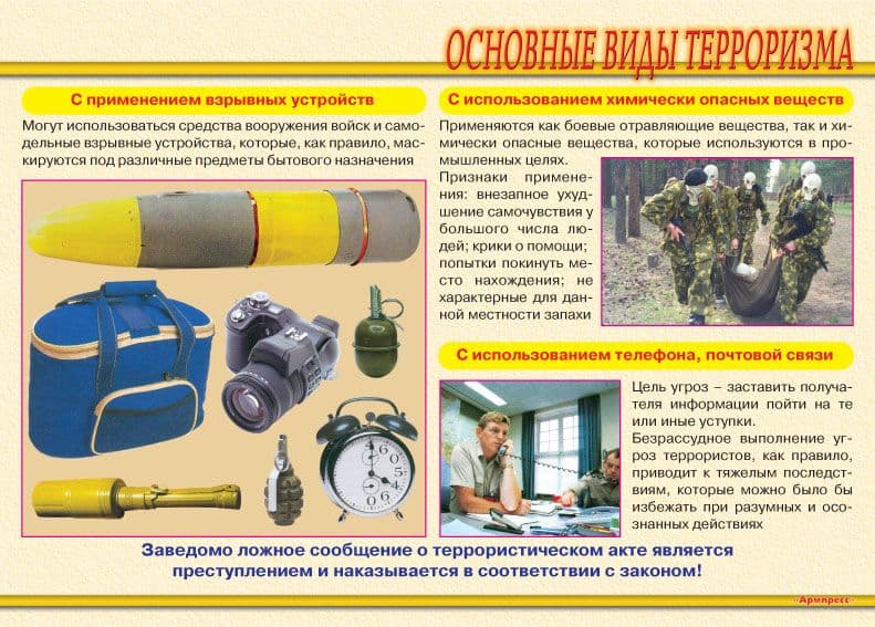 Комплект плакатов "Меры по противодействию терроризму" (9 шт., А3)