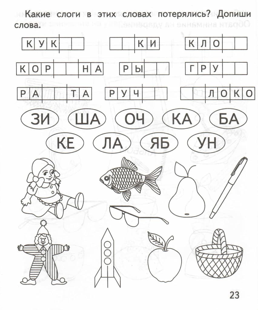 Рабочая тетрадь "Делим слова на слоги"
