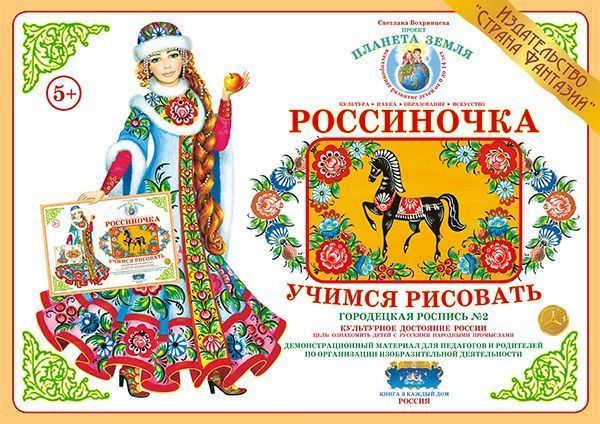 Учимся рисовать "Городецкая роспись - 2"