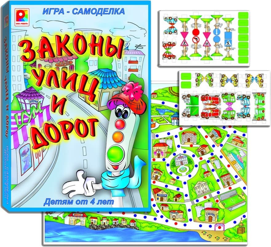 Настольная игра "Законы улиц и дорог"