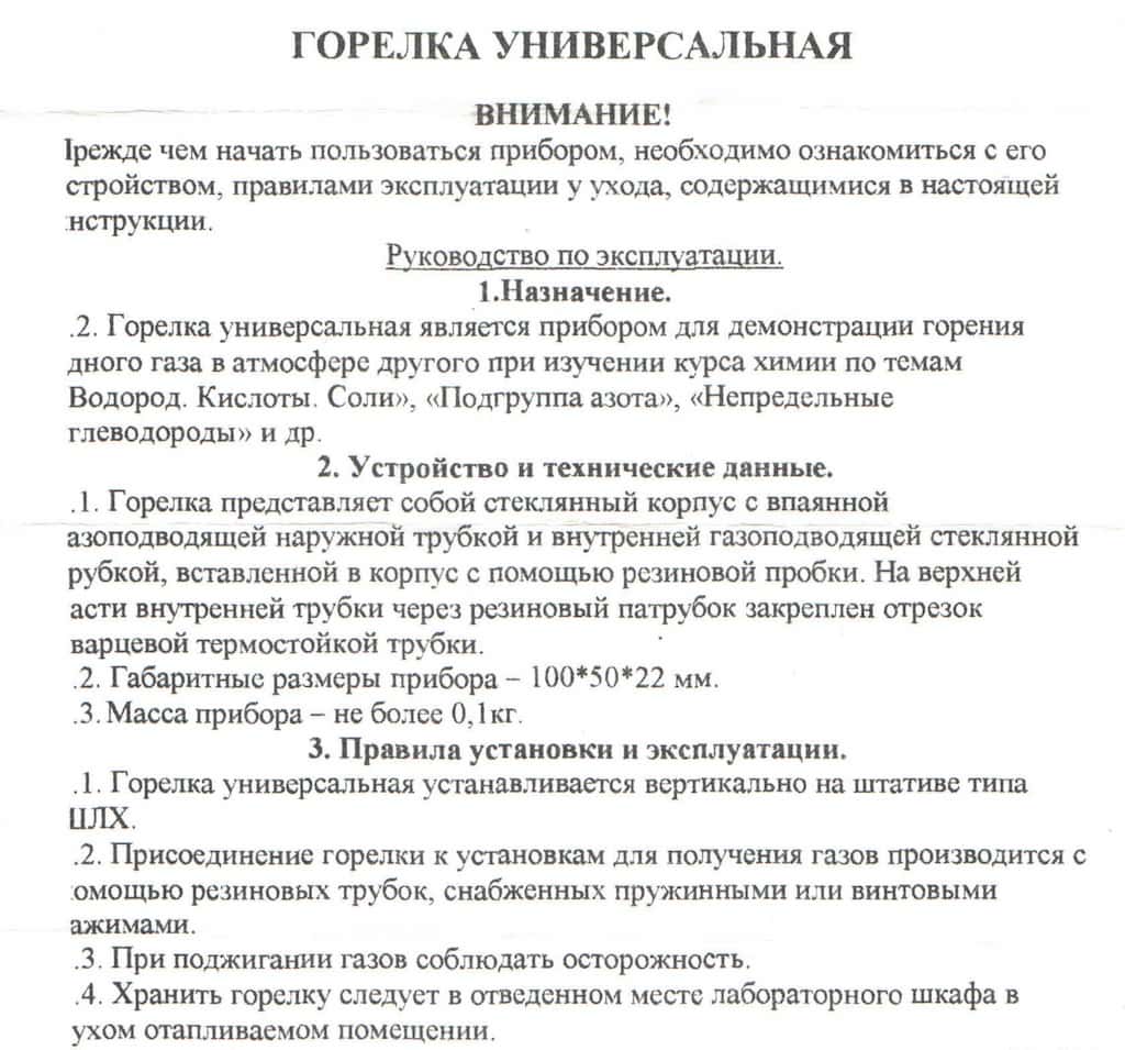 Горелка универсальная