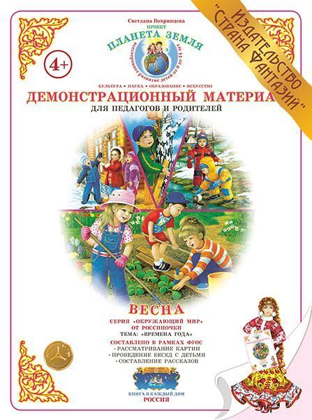Демонстрационный материал "Весна"
