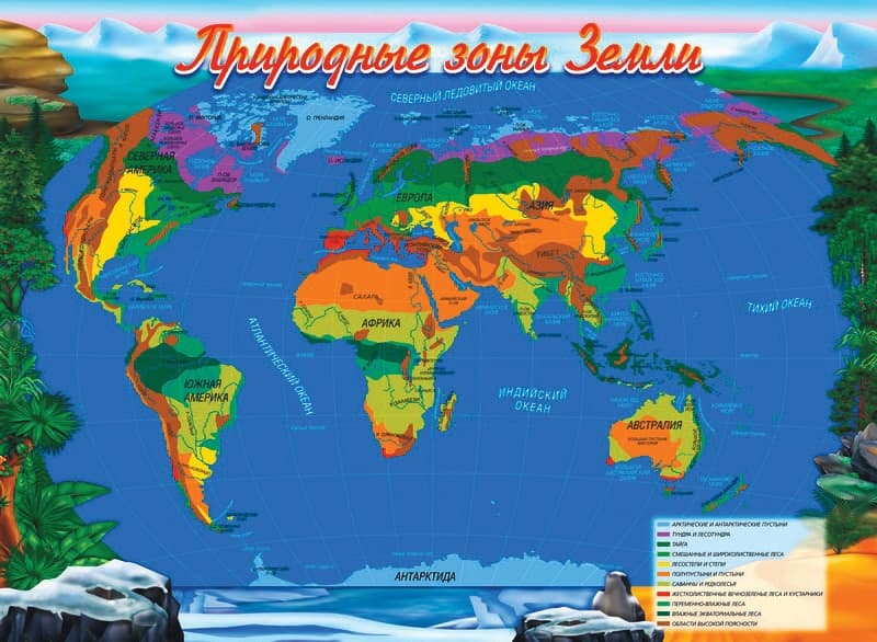 Демонстрационный материал "Природно-климатические зоны Земли"