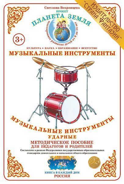 Дидактический материал "Музыкальные инструменты: ударные"