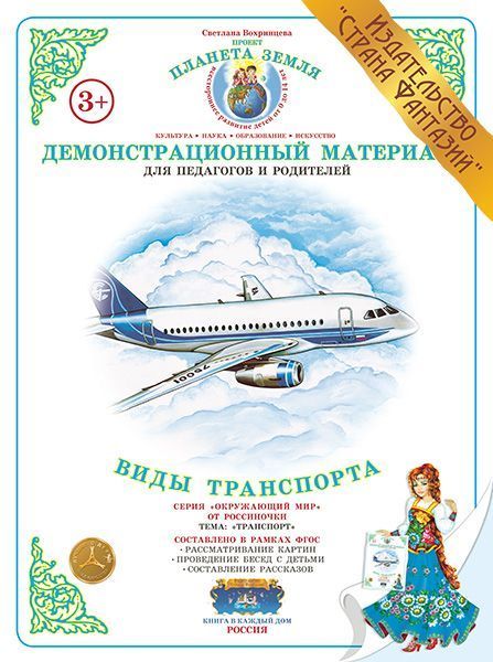 Демонстрационный материал "Виды транспорта" 