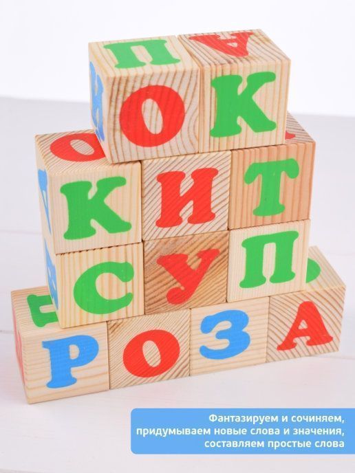 Кубики деревянные "Алфавит с цифрами" 20 шт.