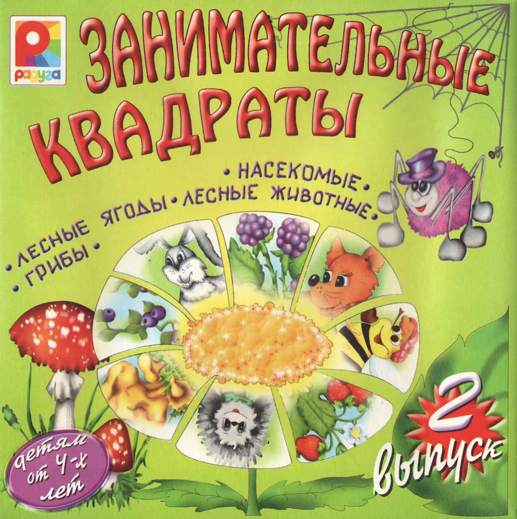Развивающая игра "Занимательные квадраты - 2"