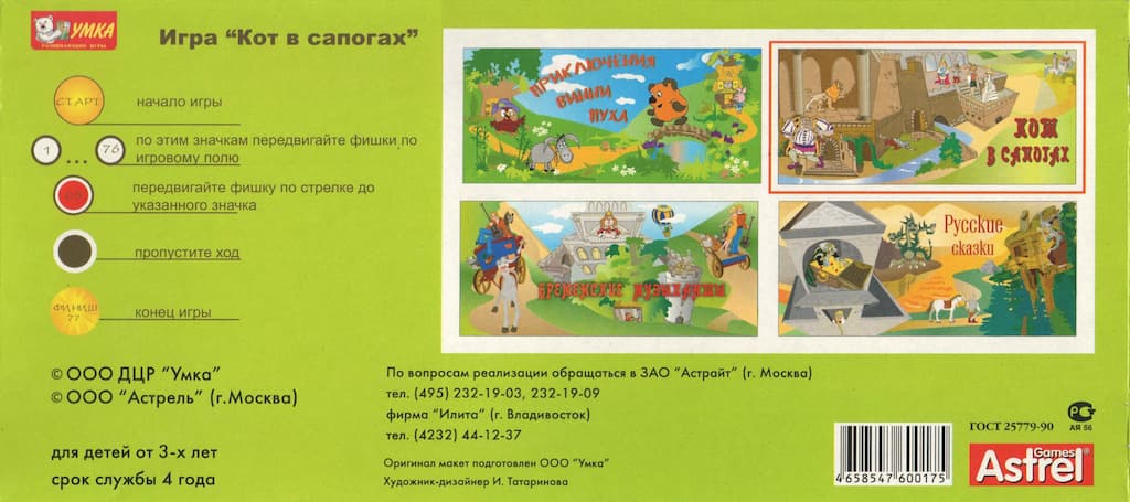 Настольная игра-ходилка "Кот в сапогах"