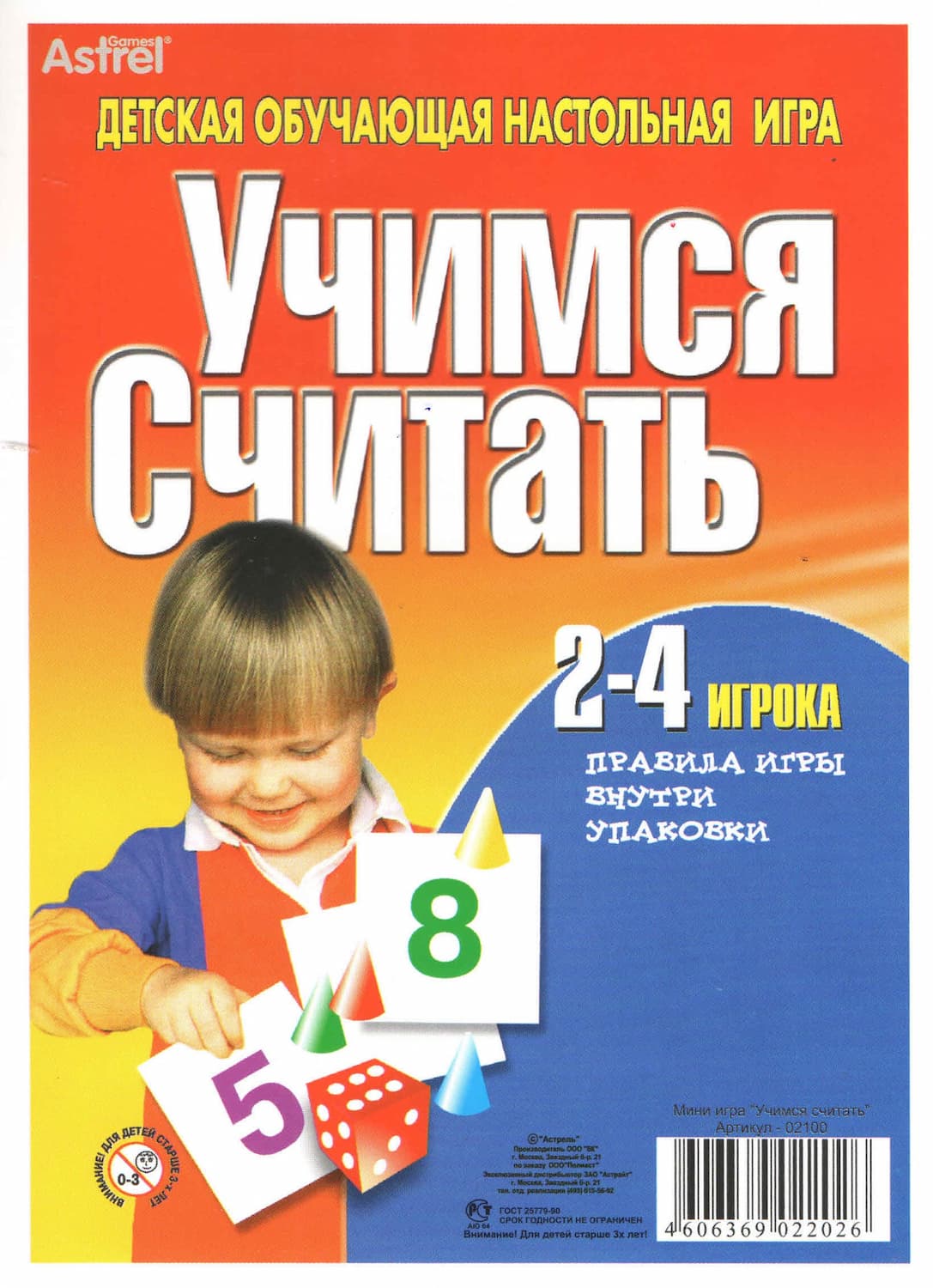 Настольная игра "Учимся считать"